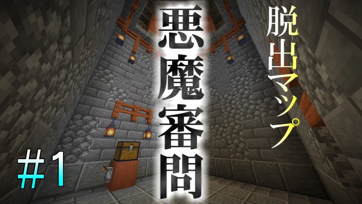 Bucch 新しい脱出マップシリーズですよん 1 Minecraft 悪魔審問 脱出 実況 T Co 7ii51yxzlv Bucch 新しい脱出マップシリーズですよん 1 Minecraft 悪魔審問 脱出 実況 T Co 7ii51yxzlv
