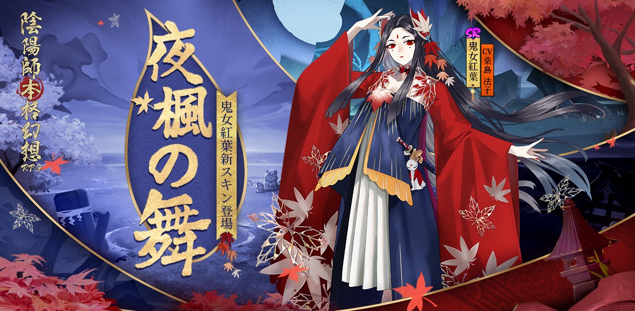 陰陽師本格幻想【公式】8周年🎊 on X: 