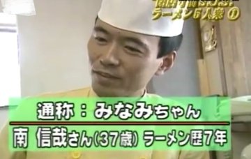 愛の貧乏脱出大作戦で放送されたラーメン屋のその後 現在は何軒残っている めんおぶらいふ