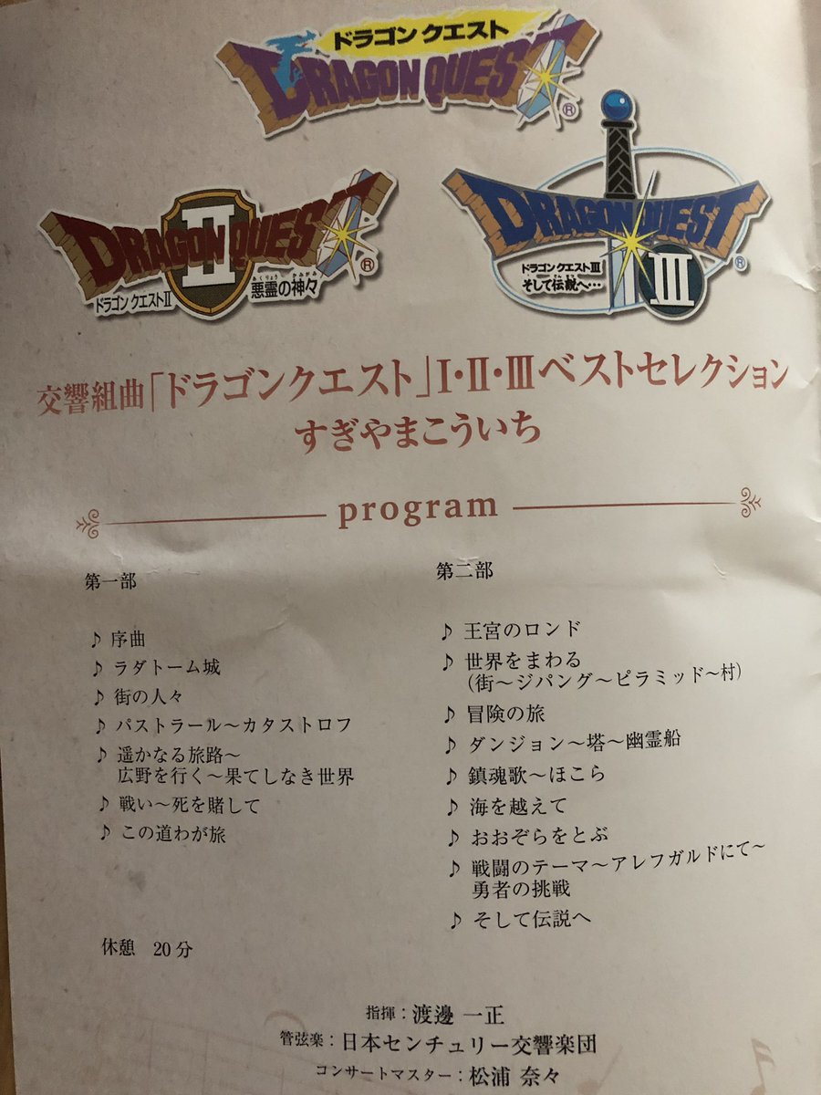 hayate_go's tweet photo. よき！
#DQ #ドラクエコンサート https://t.co/kFnjq5wQ0D