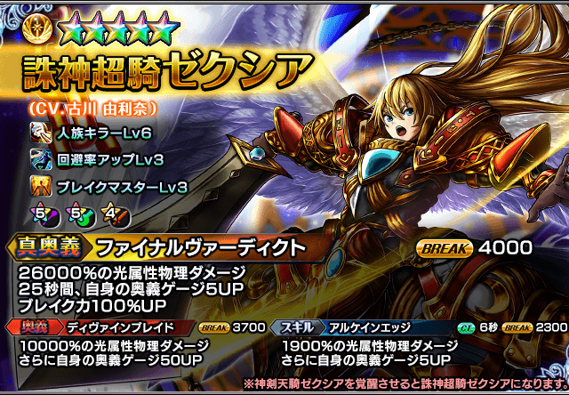 GRANDSUMMONERS's tweet photo. ■グラサ祭
下記の期間、ビギナー応援の英雄召喚『グラサ祭』を開催いたします。また、メンテナンス終了後より『ゼクシア』の覚醒が解放となります。

2019年8月19日(月) メンテナンス終了後 〜 8月29日(木) 23:59

詳しくはお知らせをご覧ください。 #グラサマ
https://t.co/jGz708GK1i https://t.co/zu4t41g4Yc