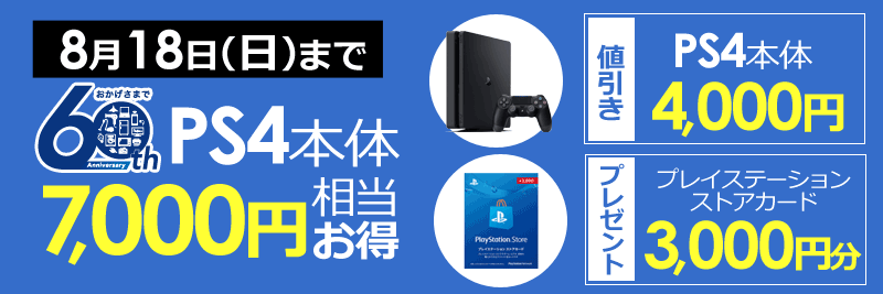 [割引期間] Ps4 本体 ps_s.jpg