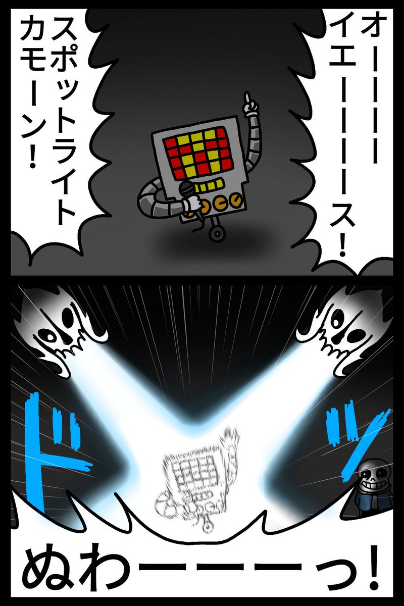 サンズのスポットライト
#UNDERTALE #絵 #イラスト #お絵描き #落書き 