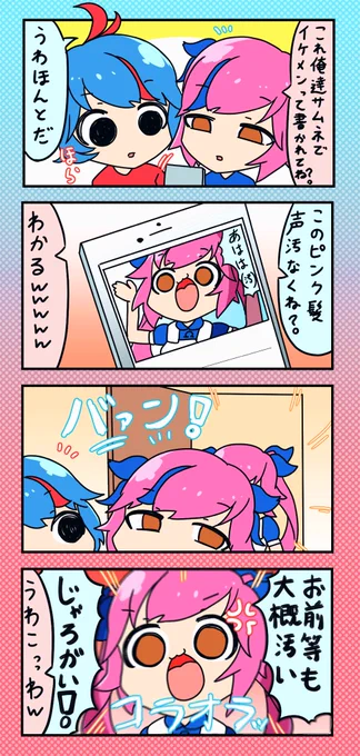 好敵手(ライバル)ってことかな❓?? #おめシス #おめシスはいいぞ #あるブラ #あるブラはいいぞ 