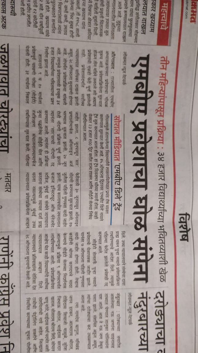 Rushi1398's tweet photo. Students frustration level is so high...Govt have to take action quikly against the admission process #MBADelay #CETCELL @TawdeVinod @Dev_Fadnavis  @AjitPawarSpeaks  @NCPspeaks @SupremeCourtIND @INCMaharashtra @zee24taasnews @MiLOKMAT @ndtv @abpmajhatv https://t.co/rJ6zh6dTX1