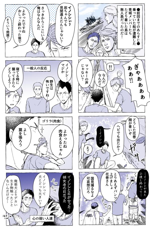 青城メンが無人島に遭難するやつの続き だいこんの漫画