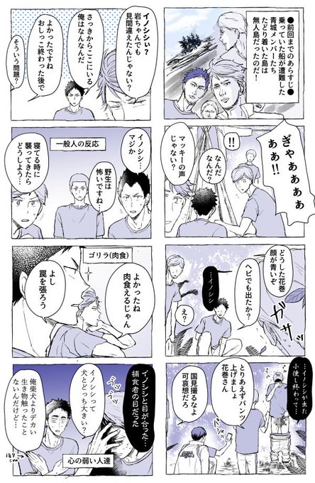 青城メンが無人島に遭難するやつの続き 