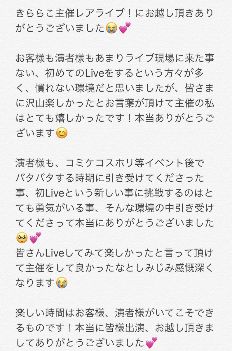 kirarinrin1011's tweet photo. 遅報!

皆様昨日はきららこ主催レアライブ！
にお越し下さいまし、ありがとうございました😭💕

30人くらいの方に来場頂けて凄く嬉しかったです😭💕
そして、演者様も慣れない中出演して頂きありがとうございました🥺💕

ま��機会があったらレアライブ！
開催したいと思います( ◠‿◠ ) https://t.co/Kv3ZMUTLVO
