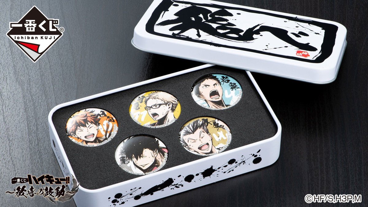 【ハイキュー!!コラボ】【本日より発売開始】
一番くじハイキュー!!の墨式グッズを制作致しました。
~歓喜の鼓動~のテーマをイメージした表情やポーズを担当者様と相談しながら仕上げました。
感極まる一瞬を感じていただければ嬉しいです。
https://t.co/iVi3LLjzn3
#ハイキュー #hq_anime