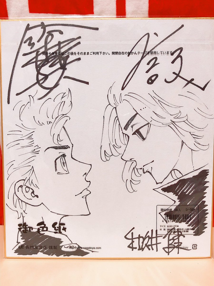 RT @me_buru: うわ〜〜！！東卍コラボ直筆色紙届きました……！！！！ 生