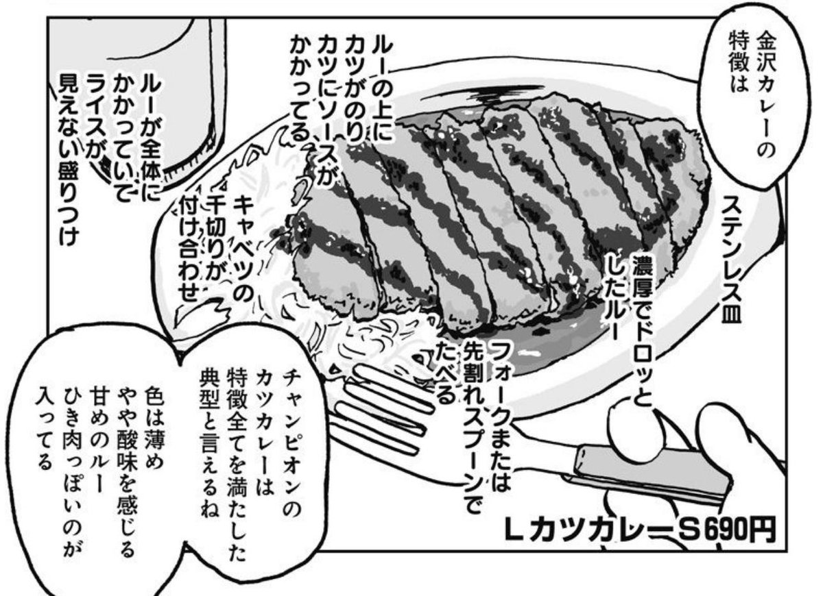 カレー好き？「すきー！」わかるー私も好き♡
むかし描いた金沢カレー食べ比べ漫画はヤンジャンアプリ（リンク先10話  ）と電子書籍「みやこウォッチ〜金沢独日記」1巻に収録しています。ご興… 