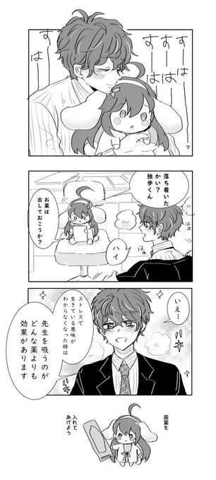 先生に癒されるDOPPO 