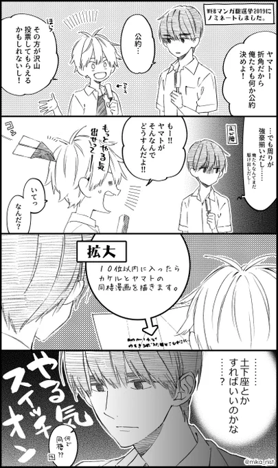 大分遅くなりましたが公約決まりました?ランクインしたら単行本の描き下ろし等で描きたいと思います。

投票は毎日出来ますので、引き続きご協力いただけたら嬉しいです！
 
