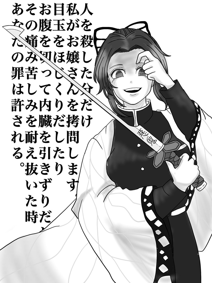鬼畜で美しいとかしのぶ嬢最高かよ 