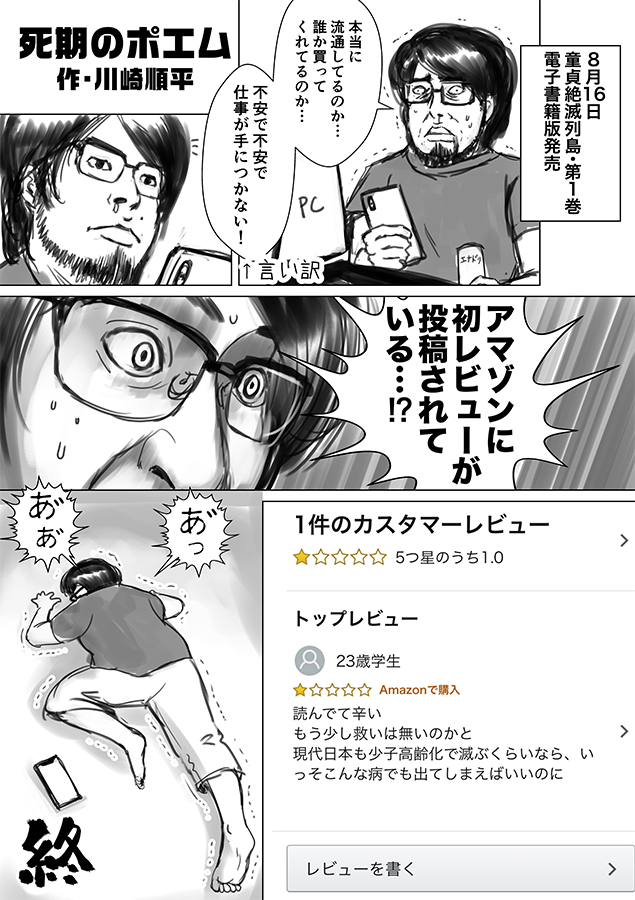 日記描きました

童貞絶滅列島（１） (少年マガジンエッジコミックス)   川崎順平  @amazonJPさんから 