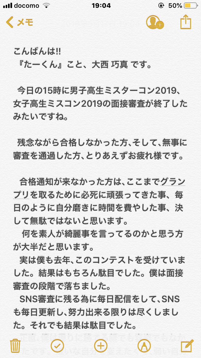 大西 巧真 たーくん على تويتر 男子高生ミスターコン19 女子高生ミスコン19を 受けている皆さんへ くだらない内容ですが お時間があれば 是非読んでみて下さい 言葉足らずの部分がありますが そこは見逃して下さい 男子高生ミスターコン19 女子高生 大西 巧真 たーくん على تويتر 男子高生ミスターコン19 女子高生ミスコン19を 受けている皆さんへ くだらない内容ですが お時間があれば 是非読んでみて下さい 言葉足らずの部分がありますが そこは見逃して下さい 男子高生ミスターコン19 女子高生