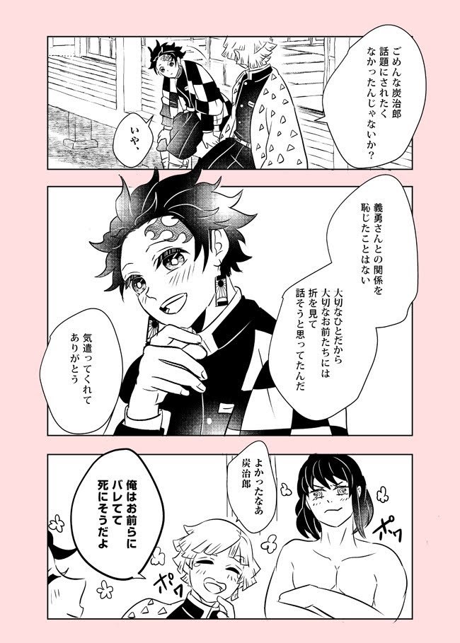 まと かまぼこ隊恋愛事情漫画 義炭 宇善 伊之助 義炭 宇善