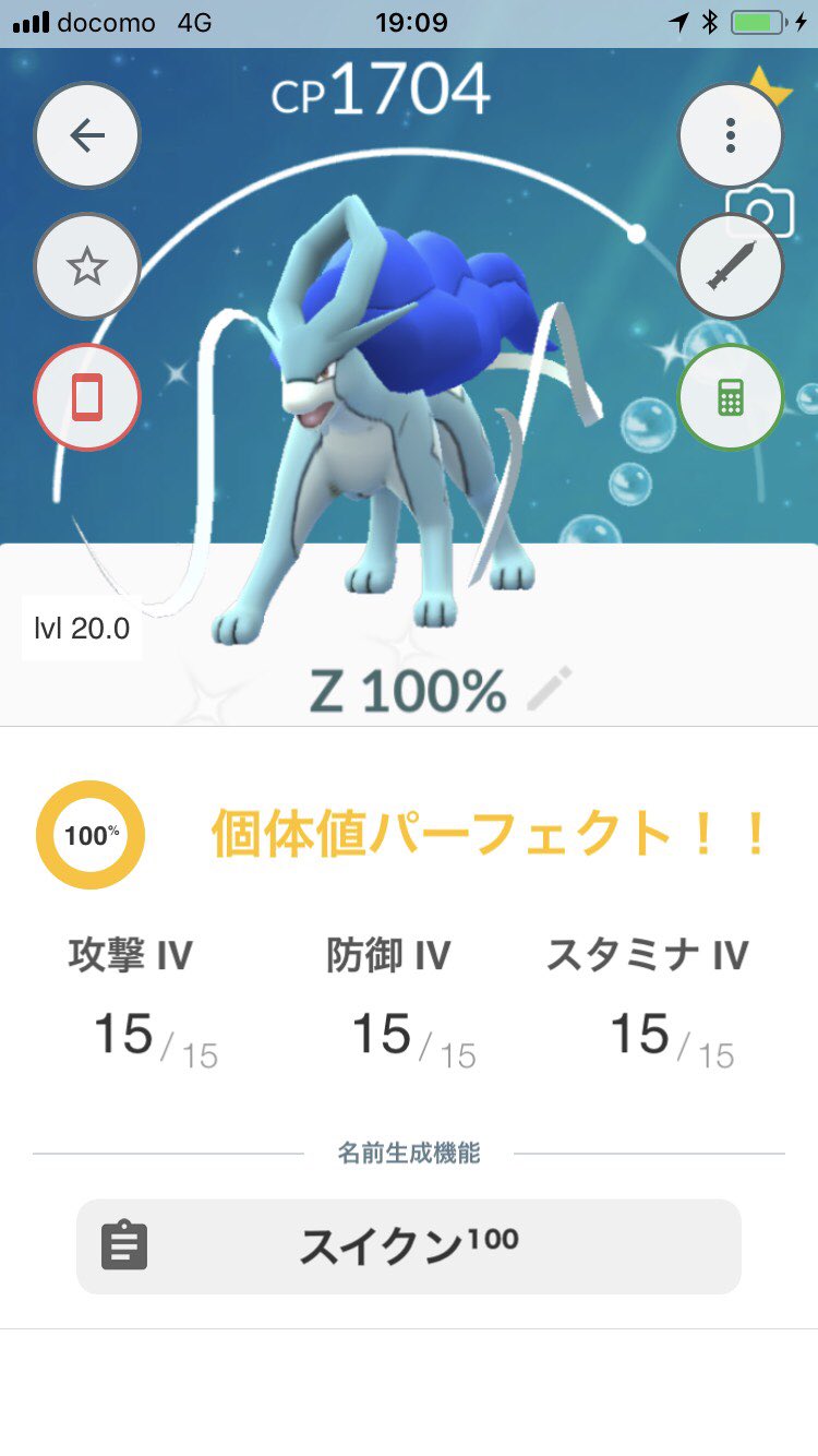 Hikarunagisa 渚光 ヤバイ 100がでたら必ず光らせると誓ったスイクン Shiny100 バトルレジェンド回とポケモン二周年の最高の宝物です Pokemongo ポケモンgo スイクン 色違いポケモン 個体値100 ナギピカ 渚