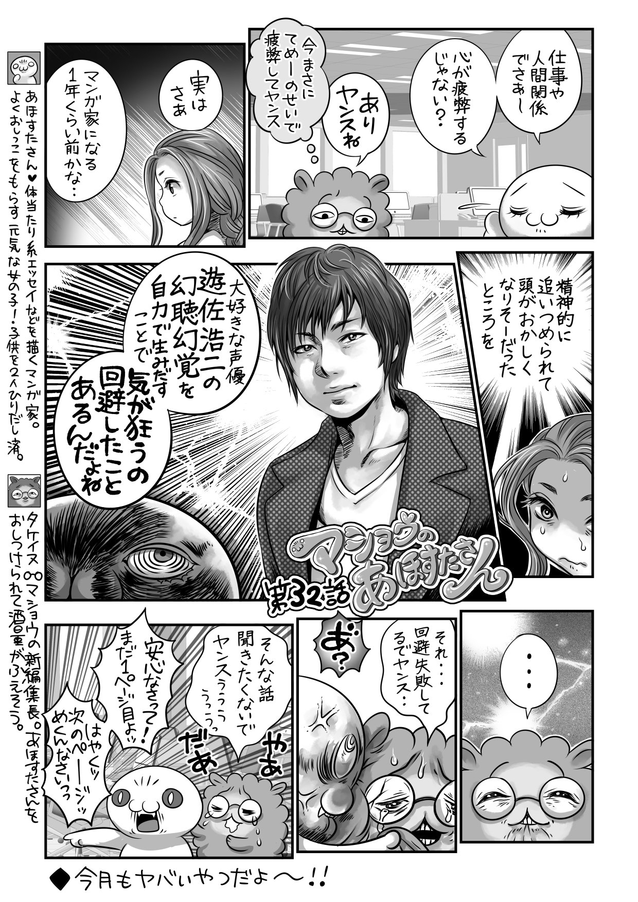 あほすたさん 月刊マンガ４本連載中 単行本発売中 自力で遊佐浩二の幻聴を産み出して精神的危機を乗り切った話 T Co E9ccjlbj7g Twitter