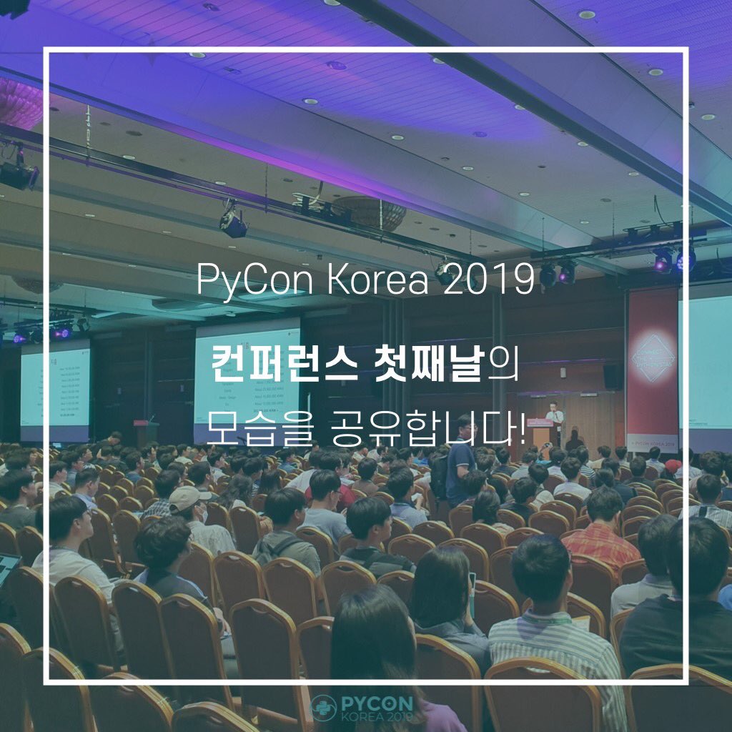 PyConKR's tweet photo. 🧸 파이콘 한국 2019 컨퍼런스 첫째날 모습을 공유합니다
파이써니스타 여러분, 오전부터 오후까지 바쁘게 진행되었던 컨퍼런스 데이 첫째날의 모습을 담아봤습니다! 내일도 즐거운 모습으로 만나요-
#pyconkr #pyconkr2019 #파이콘한국 #파이콘한국2019 https://t.co/ID0rq1zZNb