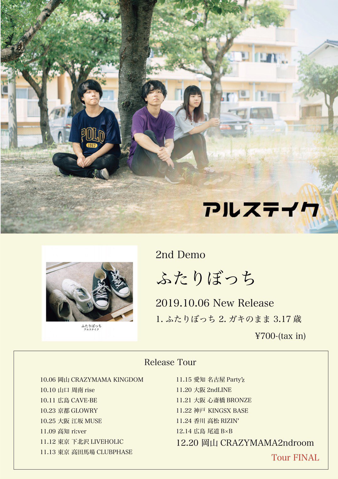 楽天1位】 アルステイク 弱虫 ふたりぼっち CD ecousarecycling.com