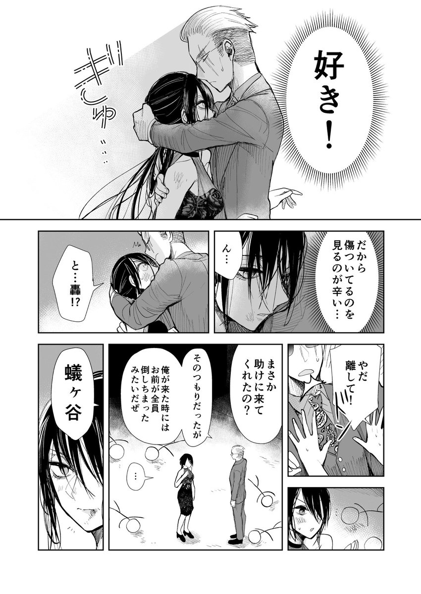 あすつく 専用 ナツメグ ヤクザと目つきの悪い女刑事の話 まとめセット Acabonding Com