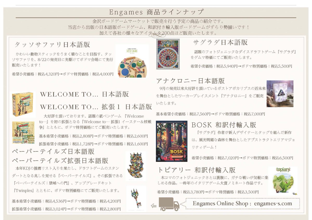 Engames ゲムマ春エリア05 No Twitter 金沢ボドマお品書き 明日の金沢ボドマでは 8 22発売のタッソサファリ先行販売 などengamesの商品の他 他社さまのアイテムも含め0点ほどのボードゲームを販売します また 大人気のオリジナルスリーブ Gameplants製
