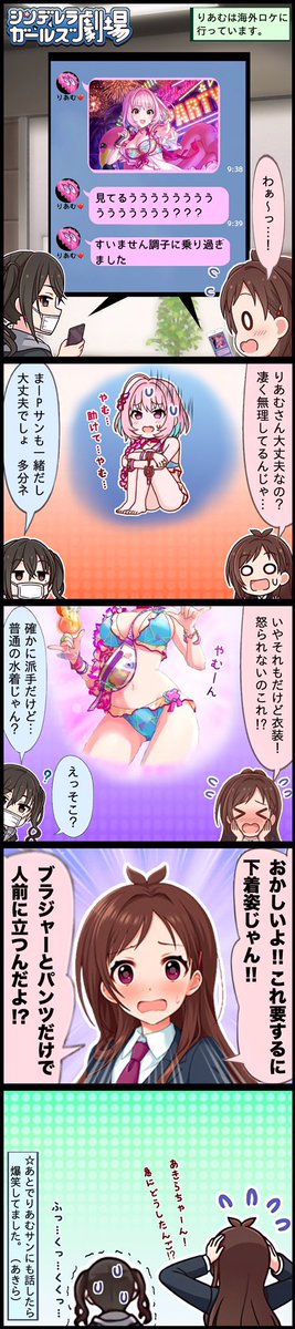 来年はあかりんごにも水着絵をください。
無理ならせめてこの新人トリオに正式なユニット名をください。

そんな願いを込めずに作った雑コラ漫画。
#辻野あかり
#やむんご 