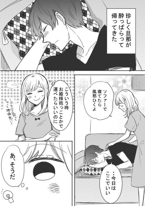 【ツン甘な彼氏】旦那編 