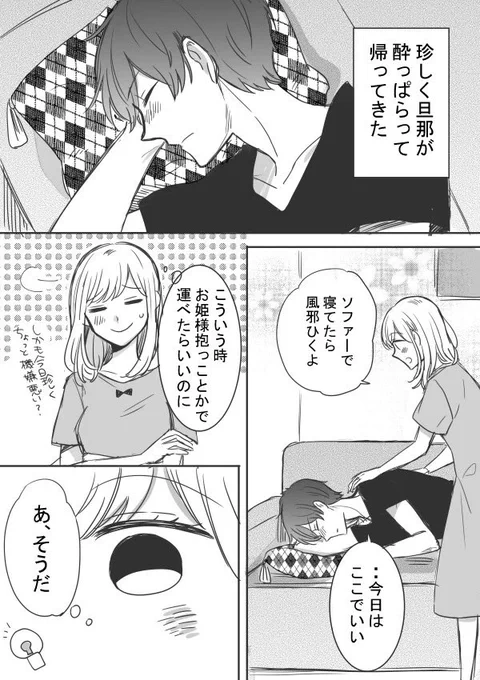 【ツン甘な彼氏】旦那編 