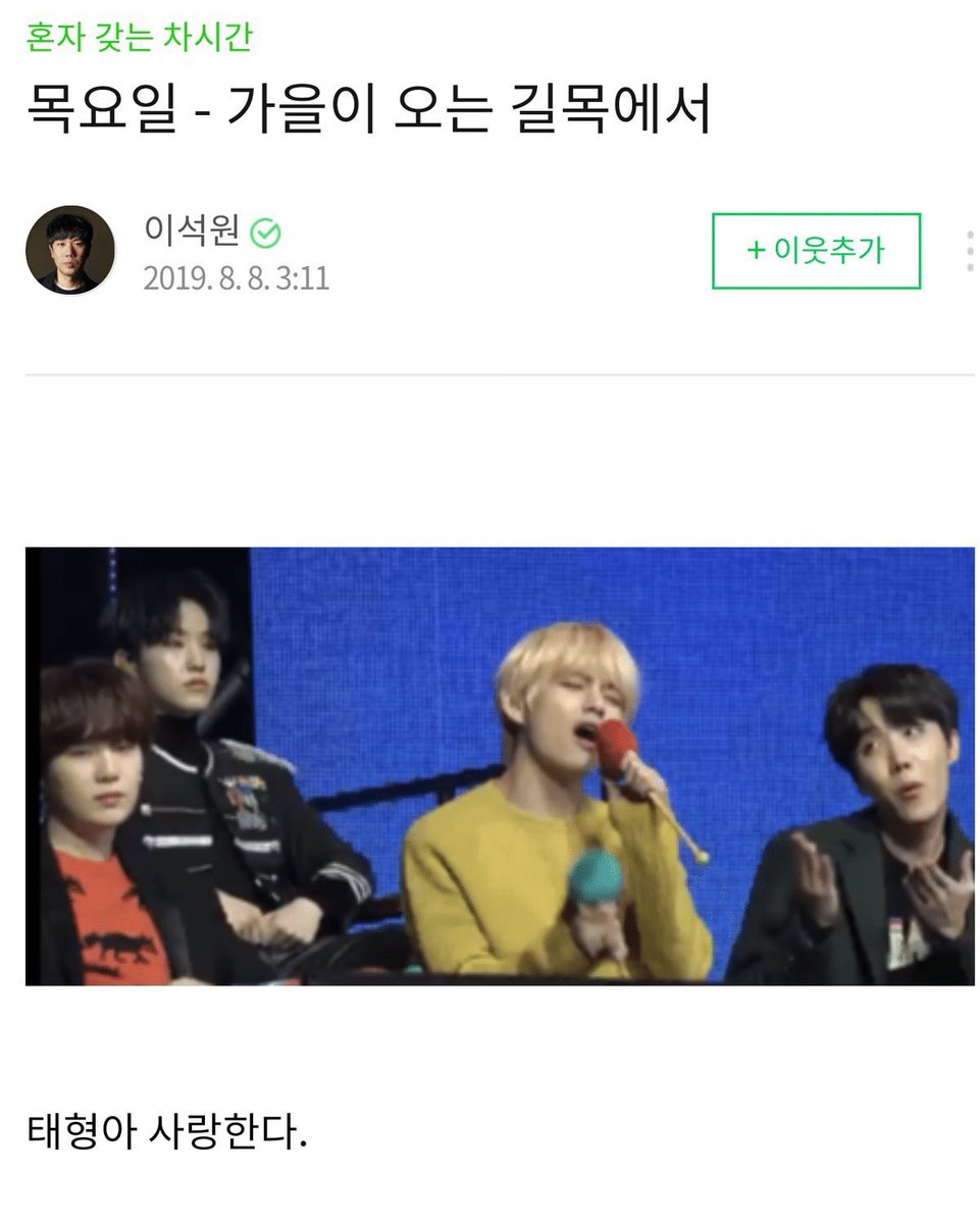 51. Lee Seok Won the leader of Sister's Barbershop a South Korean rock band is a huge fan of Taehyung!!He expressed his admiration for taehyung on his personal and said that  #BTSV is his great source of energy nowadays https://m.blog.naver.com/PostList.nhn?permalink=permalink&blogId=dearholmes&proxyReferer=https:%2F%2Ft.co%2FtgmIWqi6iM%3Famp%3D1 #taehyung  @BTS_twt  #V  