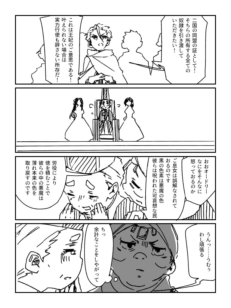 布告と陰謀 #漫画 #オリジナル #4コマ #世界はわるものにしか優しくない https://t.co/awgVxUaLNY 