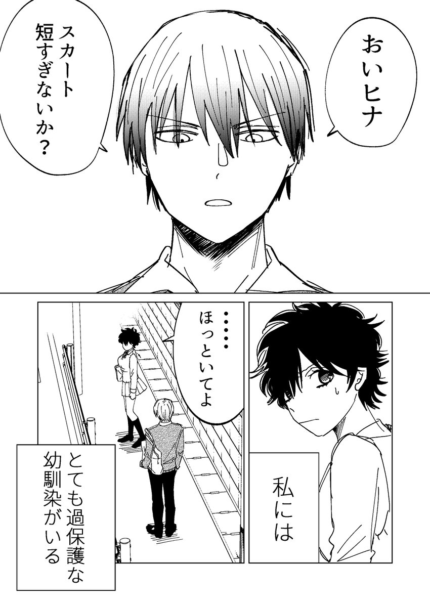 【創作漫画】幼なじみが過保護(ママ)すぎてツライ 1/6 