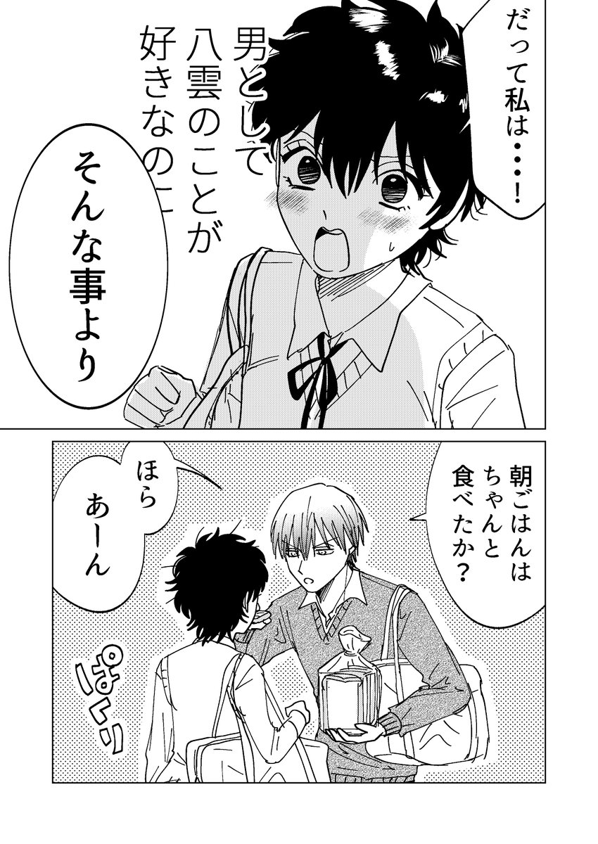 【創作漫画】幼なじみが過保護(ママ)すぎてツライ 1/6 