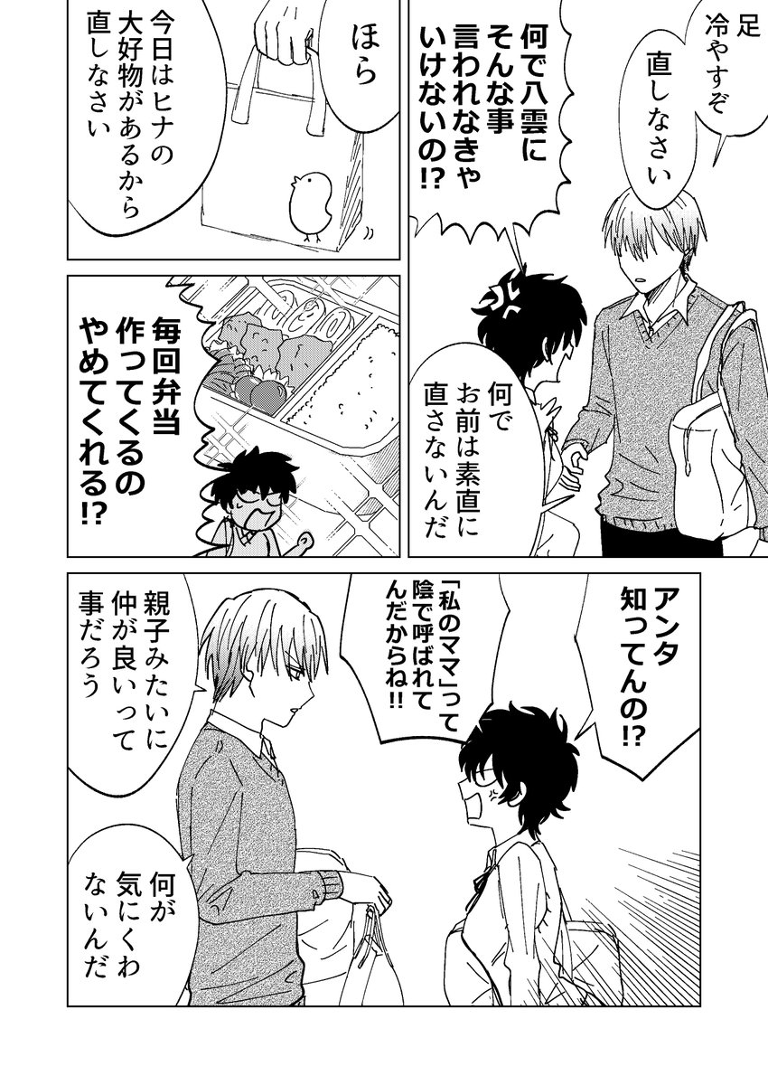 【創作漫画】幼なじみが過保護(ママ)すぎてツライ 1/6 