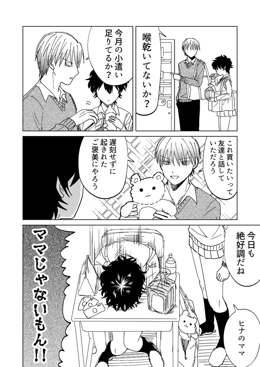 【創作漫画】幼なじみが過保護(ママ)すぎてツライ 1/6 