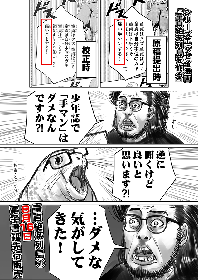 【第7話掲載のお知らせ】

8月17日(土)発売の講談社「少年マガジンエッジ」9月号に『童貞絶滅列島』の第7話が載ってます！

昨日からお騒がせしておりますが第1巻・電子書籍版が昨日発売されました！
そちらも併せてよろしくお願いし… 