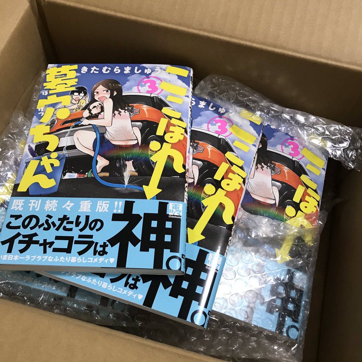 墓穴ちゃん3巻の見本届きました…！
青い！ 