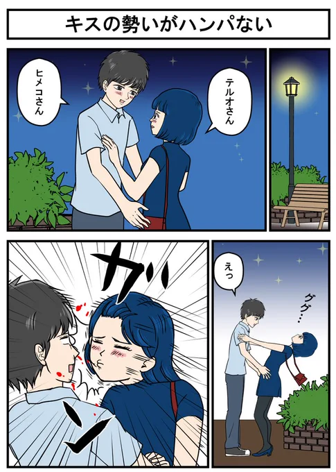 漫画『ヤバイ美女とテルオくん』 