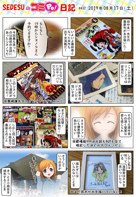 銀河鉄道999 を含むマンガ一覧 2ページ ツイコミ 仮