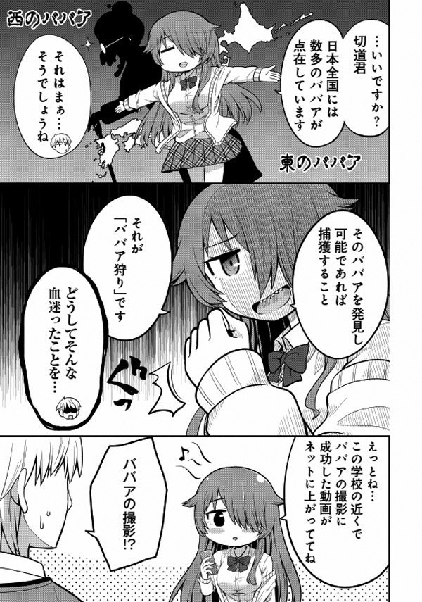 都市伝説を利用して後輩とデートに行きたい先輩の話(1/4) 