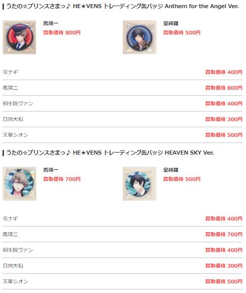 桐生院ヴァン むくん 缶バッジ うたプリ/HE☆VENS 桐生院ヴァン むくん 缶バッジ うたプリ/HE☆VENS