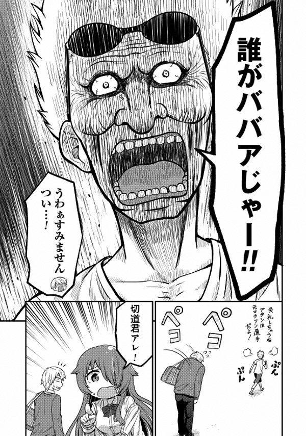 都市伝説を利用して後輩とデートに行きたい先輩の話(3/4) 