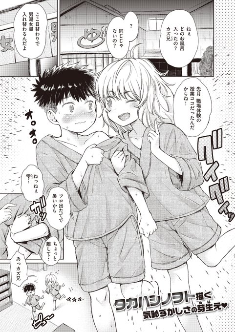 【明日配信!】WEEKLY快楽天初登場・タカハシノヲト先生(@T_Note)待望の新作「雫ちゃんはあそびたい」。幼い頃、はだかんぼの「あそび」を共にした雫ちゃんと、スーパー銭湯でバッタリ。自分のほうが年上なのに、すっかり彼女のペースに乗せられてしまい…「からかってなんか…ないよ?」 