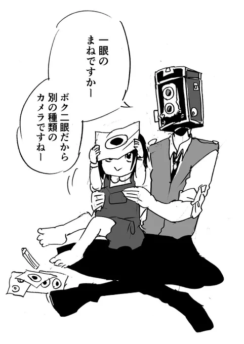 異形頭お兄さんと幼女 