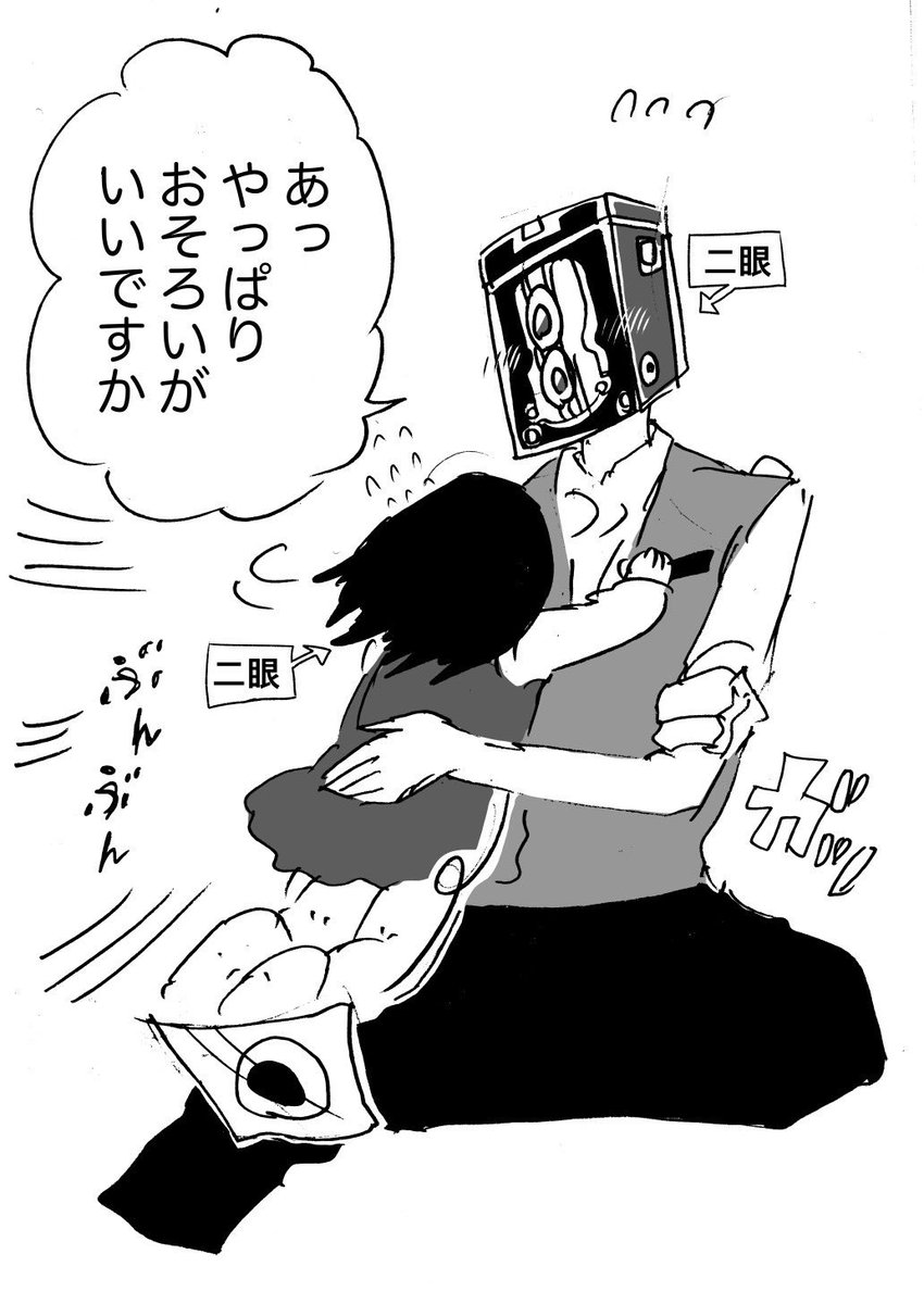 異形頭お兄さんと幼女 