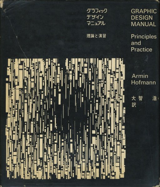 Japanese version of Graphic Design Manual. <a href="/Totodo_books/">東塔堂 | Totodo</a>