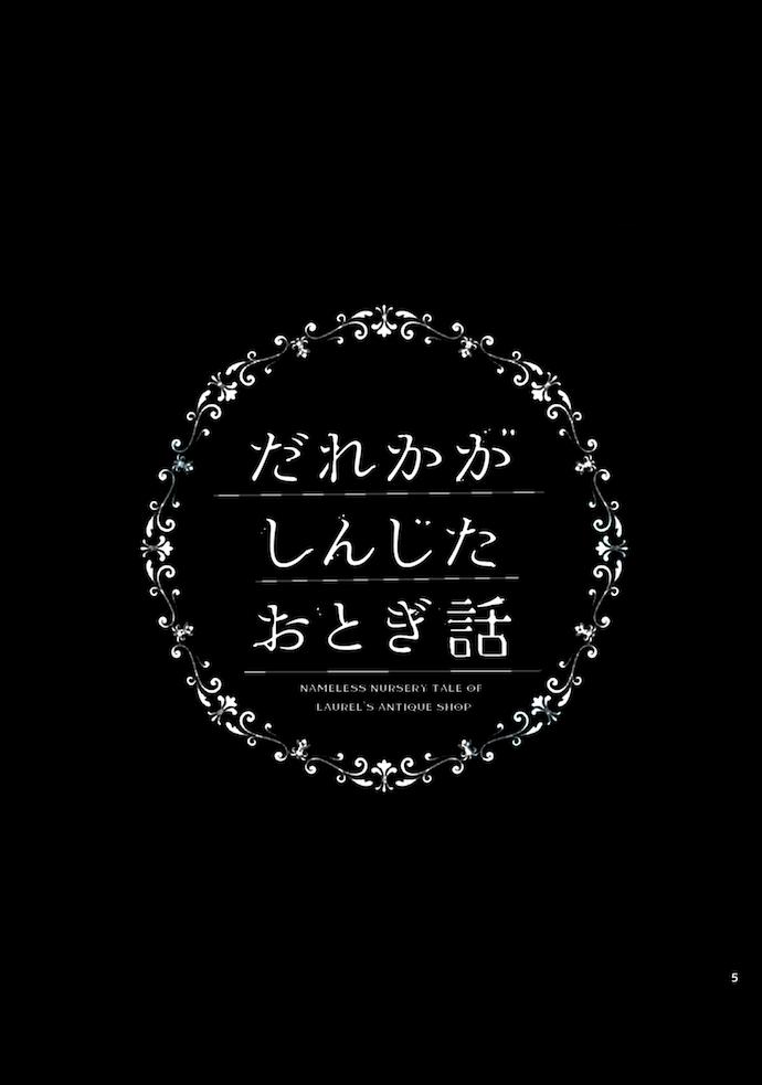 近代英国風の世界観で、子供達が帰る場所を探すお話。(1/15)

「 だれかがしんじたおとぎ話」というシリーズで描いているお話の第1話です

 #マンガが読めるハッシュタグ 