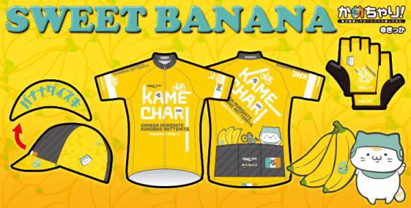 バナナジャージ、モノトーンジャージの締め切りは明日18日の23時までになります。バナナとチャリにゃんを連れてサイクリング！
どうぞよろしくお願いします〜☺️?

#WAVEONE… 