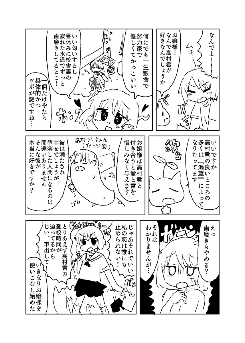 たこカさんとのリレー漫画6P目です
(これまで⇒https://t.co/2gFMSZ9gjQ) 